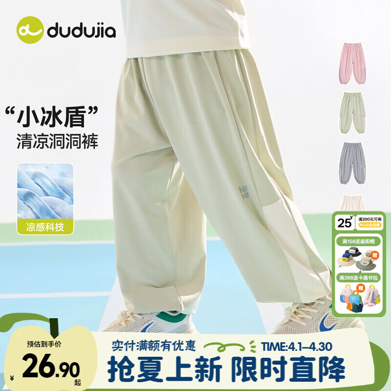 嘟嘟家【凉感科技】儿童洞洞裤透气夏款男童防蚊裤轻薄夏季女童网眼裤潮 豆绿色 90码预售7天发 100