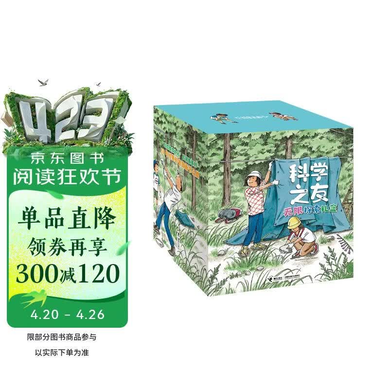 科学之友经典图画书（大盒装共35册） 