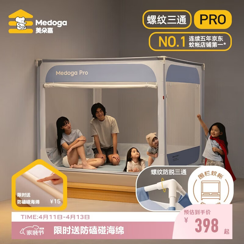 美朵嘉【安睡舱Pro3】婴儿防摔蚊帐1.8x2米家用床围栏蓝色【螺纹三通】