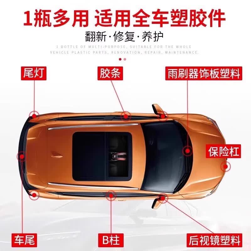 【严选百货】汽车塑料翻新剂镀晶老化还原剂汽车用品划痕上光刮痕 塑料翻新*1瓶 送海绵擦