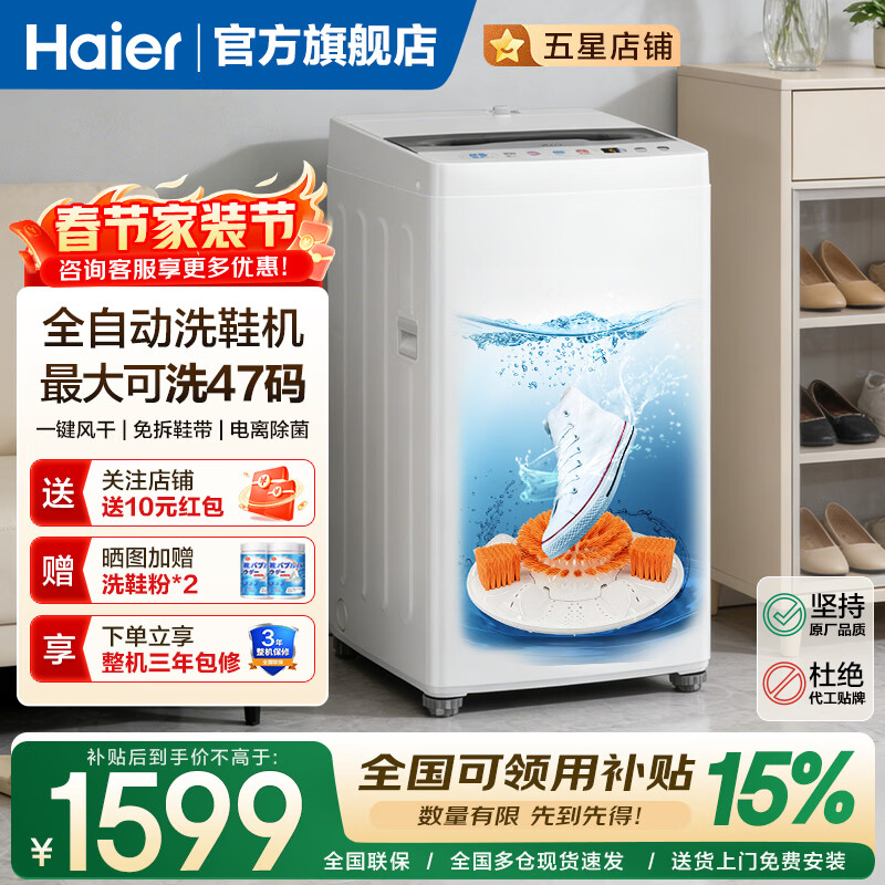 海尔（Haier）洗鞋机全自动刷鞋洗袜子机家用懒人神器 洗脱一体专业洗鞋机  一投即洗免拆鞋带 【行业热销 可洗2-5双 风干除菌】