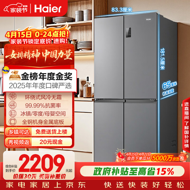 海尔（Haier）「家宴系列」465L十字门母婴冰箱风冷无霜一级能效抗菌净味BCD-465WGHTDE9S9家电国家补贴