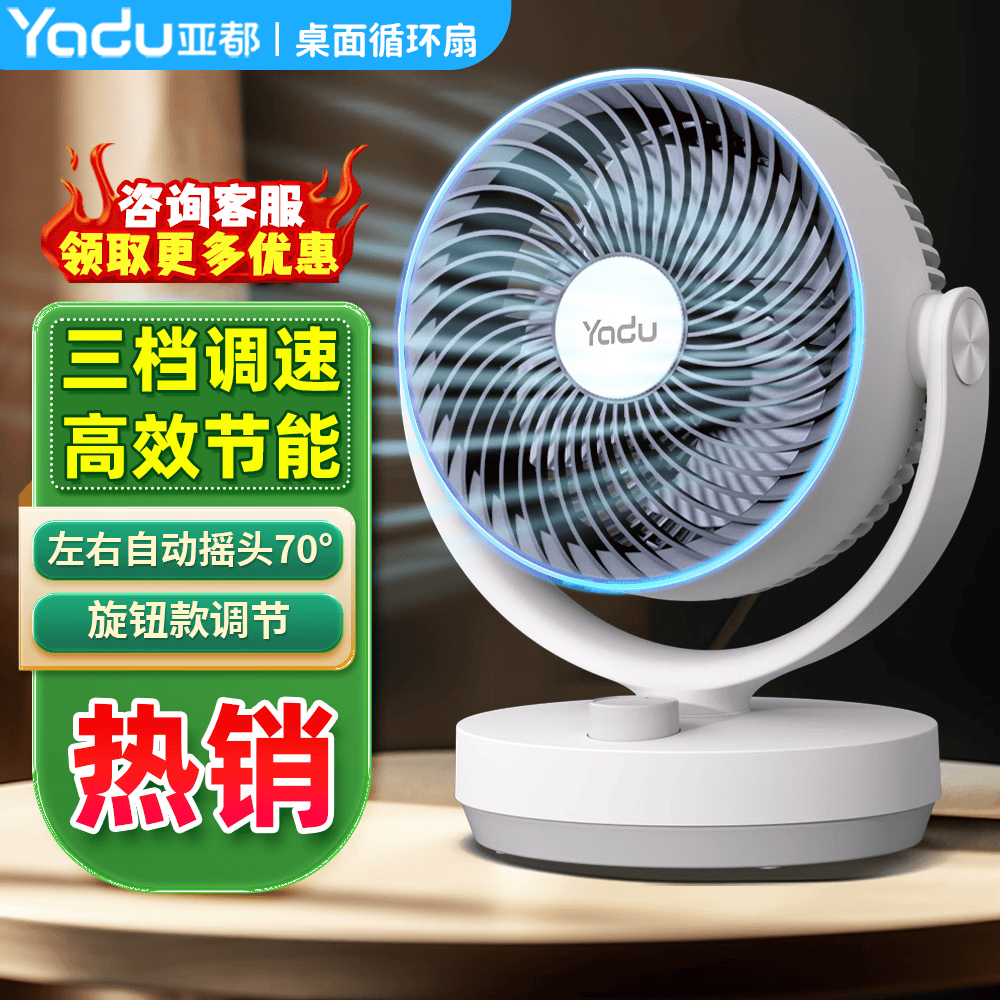 亚都(YADU)空气循环扇家用电风扇小型台扇小风扇桌面风扇宿舍办公学生涡轮扇摇头电扇 升级机械款 京东折扣/优惠券