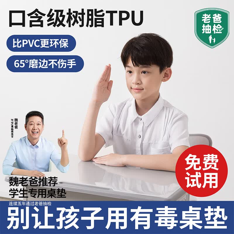 朗格老爸抽检3FTPU透明书桌垫小学生桌布儿童学习写字专用保护课桌垫