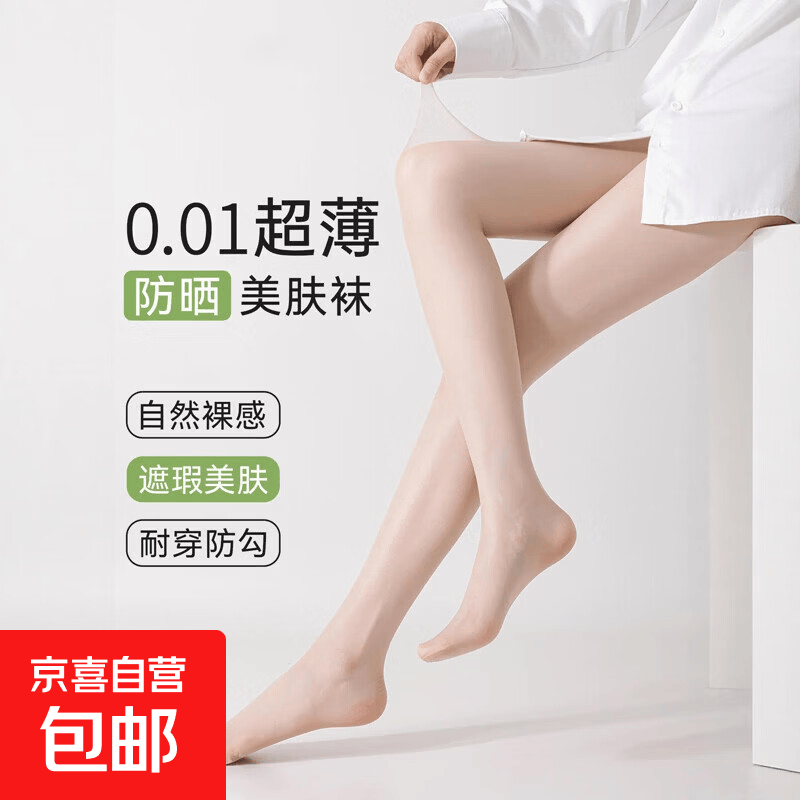 肉色丝袜女夏季薄款防勾丝0d超薄美肤袜裸感不掉档肤色光腿神器 肤色 【两件装更实惠】 2条 均码 【建议80-140斤】