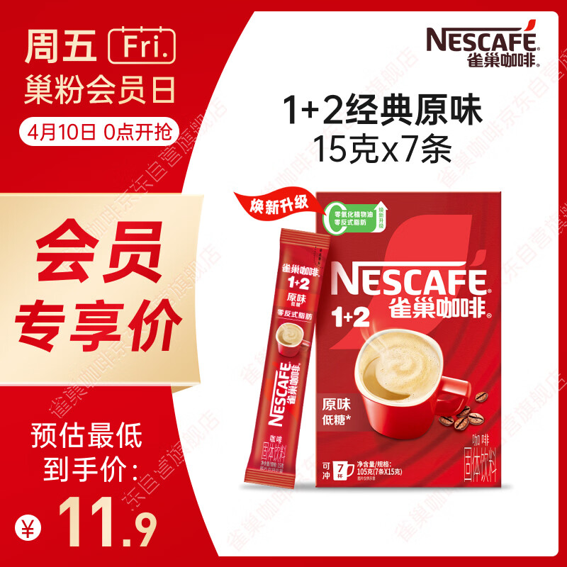雀巢（Nestle）【樊振东同款】咖啡粉1+2原味速溶三合一尝鲜装冲调饮品7条105g