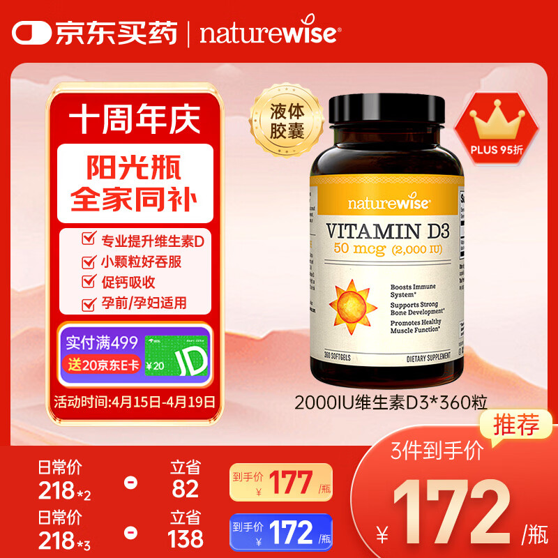 自然薇萃（naturewise）维生素D3成人2000IU阳光瓶 vd3软胶囊备孕男女青少年补钙360粒/瓶