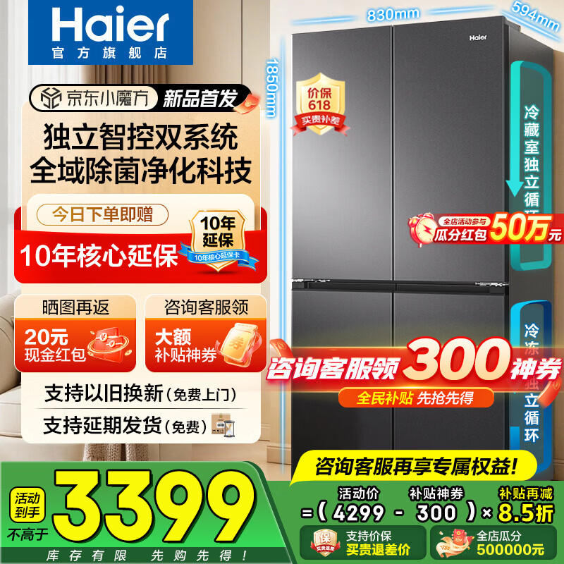 海尔（Haier）冰箱499升双系统双循环十字门四开门60cm内超薄可嵌入式一级能效双变频超大容量家用家电换新补贴 499L+全域除菌净化+594mm超薄+官方旗舰