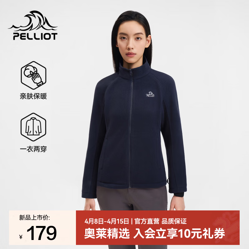 伯希和（Pelliot）户外抓绒衣女立领防风徒步登山服吸汗保暖冲锋内胆运动外套 藏蓝色 | 280G加厚摇粒绒 L