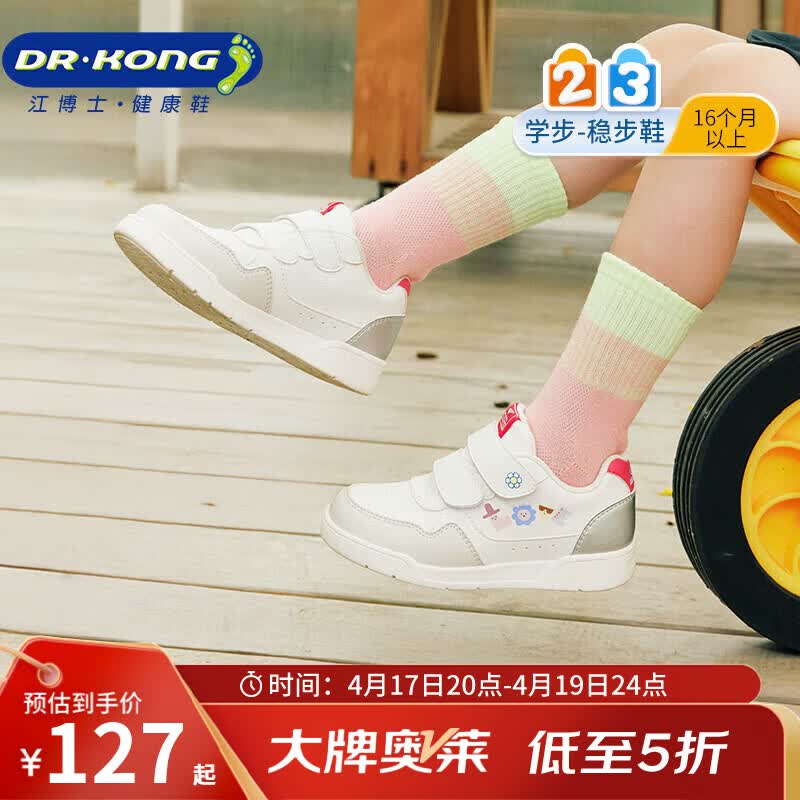江博士（DR·KONG）春季男女童透气舒适学步鞋 穿脱方便魔术贴儿童小白鞋 米/银 23 脚长约13.4-14.1