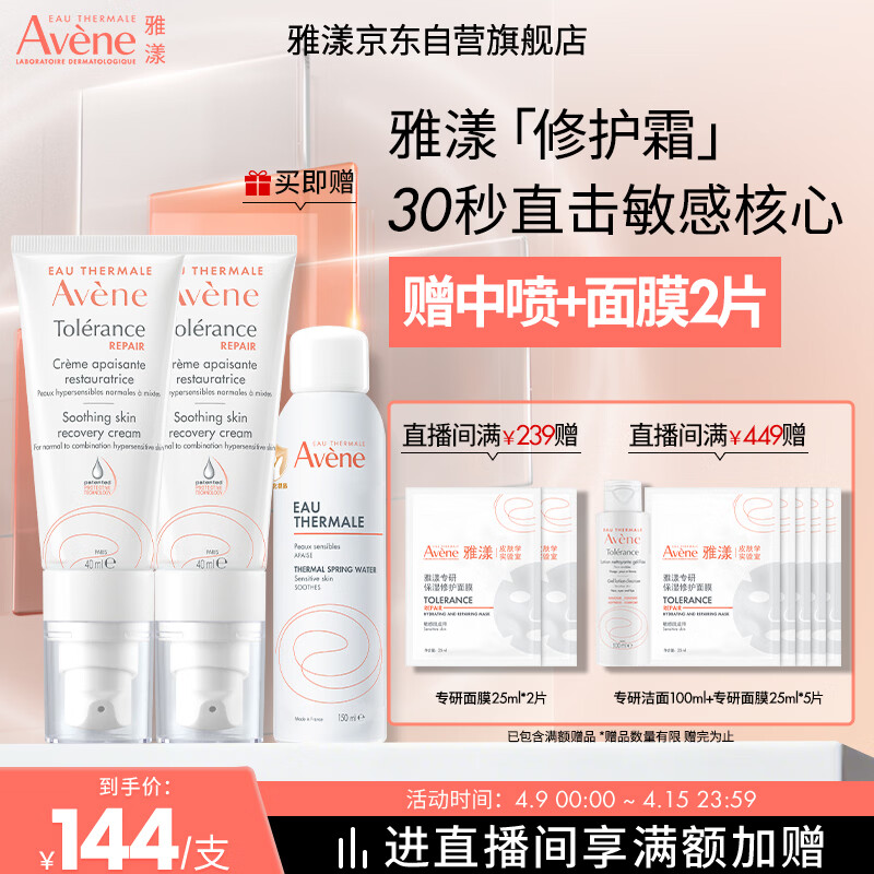 雅漾（Avene）【樊振东同款】专研修护霜轻润40ML 舒缓泛红敏感肌乳液面霜礼物