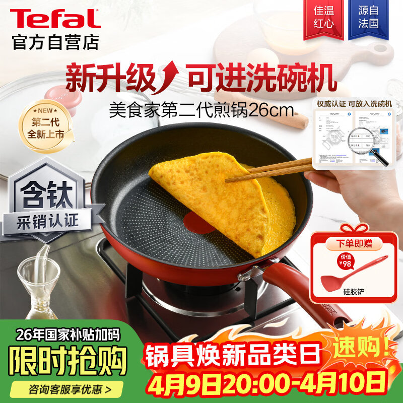 特福（Tefal）平底锅家用牛排不粘煎锅少油烟有钛煎饼锅电磁炉燃气灶通用26cm