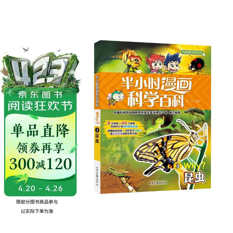 半小时漫画科学百科（昆虫科普书）适合中小学生儿童阅读科普读物 对标中小学百科知识热点 