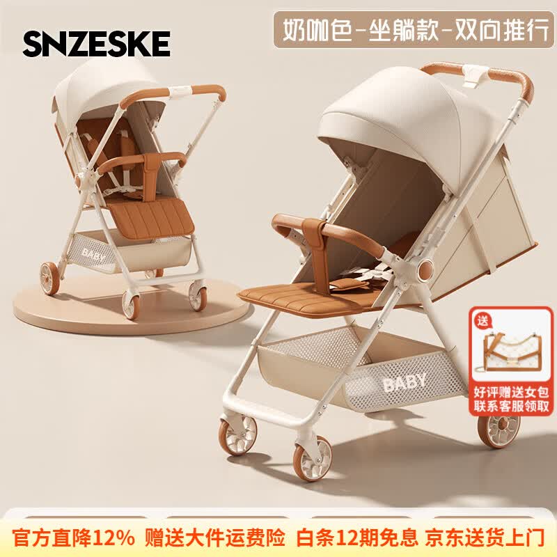 SNZESKE品牌轻便婴儿车可坐躺一键收车双向推车宝宝大童遛娃神器旅行推车 奶咖色