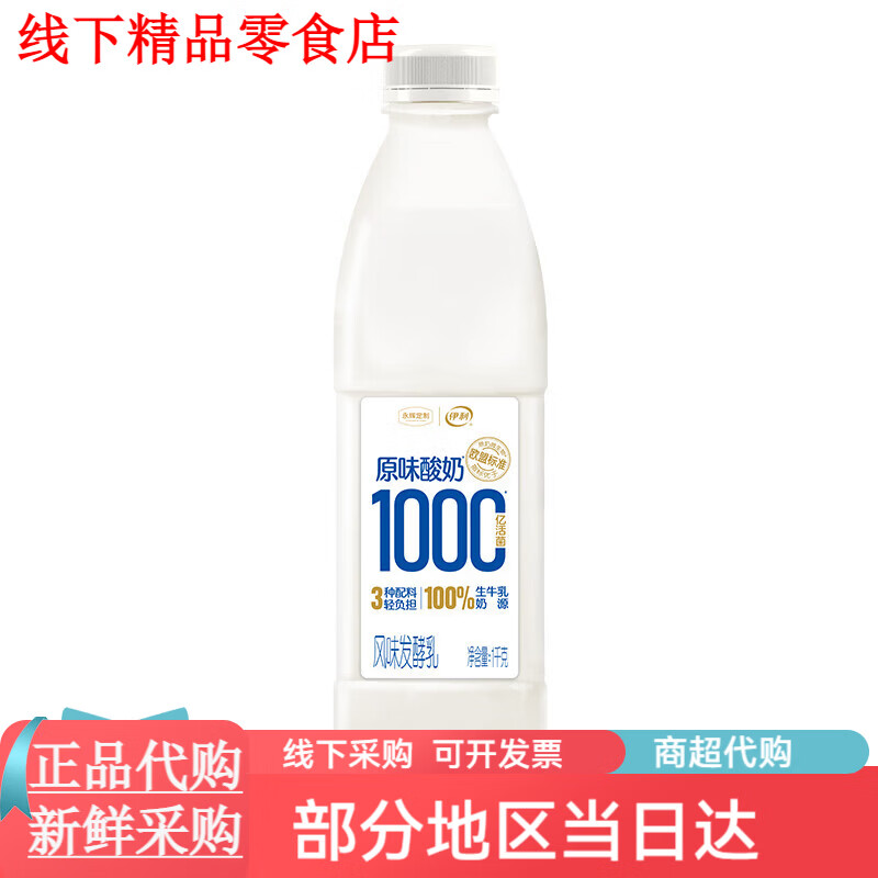 伊利永辉定制伊利简配方原味酸奶1kg 冷藏永辉定制伊利简配方原味酸奶1kg*1瓶