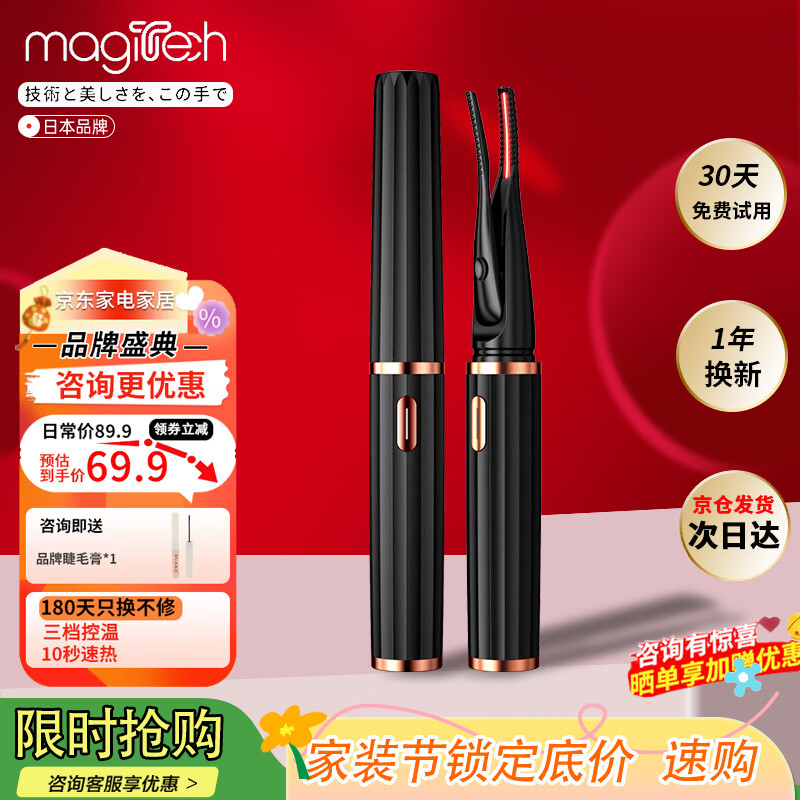 MAGITECH夹梳式电动睫毛夹电烫睫毛卷翘器迷你便携加热定型自然充电式新手卷翘神器 顶配款 10秒速热 防烫设计 智能温控