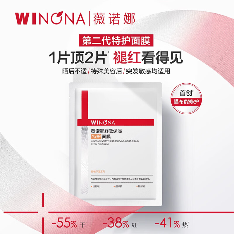 薇诺娜舒护修敏保湿特护面膜套装舒缓肌肤补水保湿男女 【到手5片】3片舒护面膜+2片特护面膜