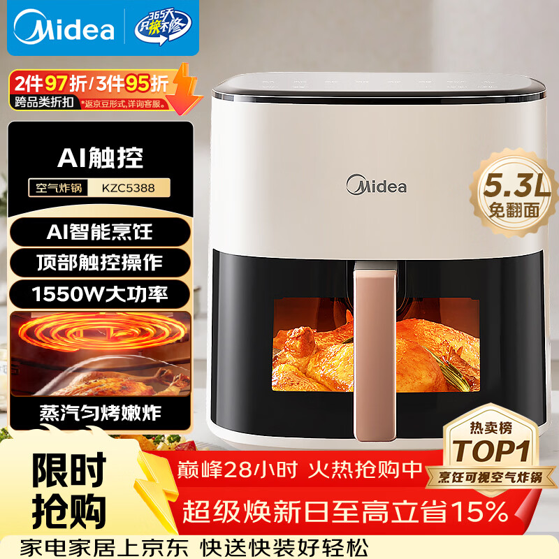 美的（Midea）智能空气炸锅蒸烤一体家用 可视触控全自动蒸汽嫩炸 免翻面空气炸锅大容量5.3L电炸锅  MF-KZC5388