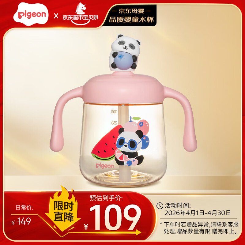 贝亲（Pigeon）儿童牛奶杯1-3岁宝宝喝水喝奶PPSU直饮奶瓶双吸管水杯 粉色330mL