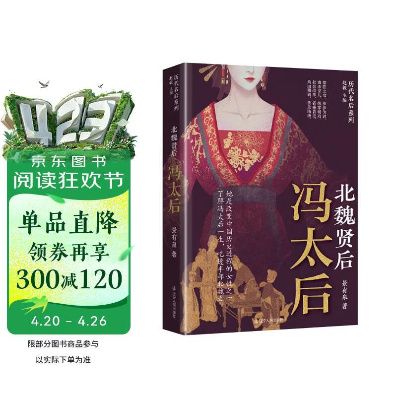 北魏贤后：冯太后 历代名后系列 中国历史—南北朝