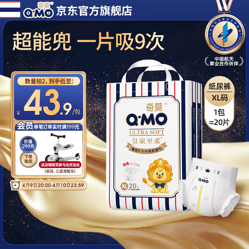 奇莫Q-MO皇家至柔纸尿裤XL20片(12-17kg)尿不湿加大号超薄透气超能吸