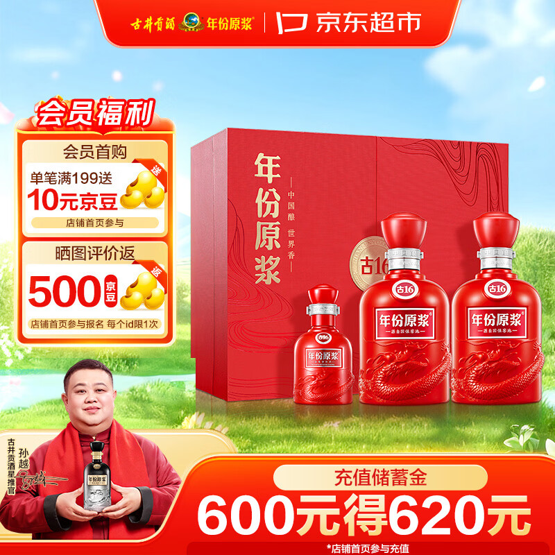 古井贡酒 年份原浆古16 浓香型白酒 50度 500mL*2瓶 礼盒装