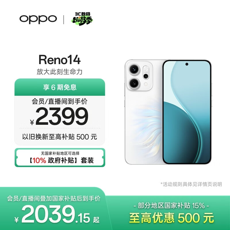 OPPO Reno14 12GB+256GB 人鱼姬 高清长焦实况 全新小直屏Live图 AI拍照5G智能手机 学生游戏 国家补贴
