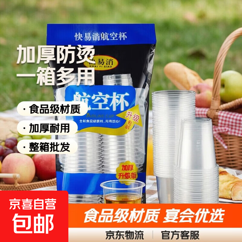 【50只/100只】一次性杯子塑料杯食品级家用加厚茶水杯中号航空杯 【馨慕洁】加厚180ML塑料杯 2包共100只