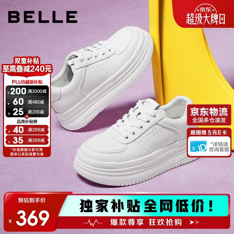 百丽女鞋简约百搭小白鞋春夏透气增高厚底休闲鞋板鞋B2597BM5 白色 37