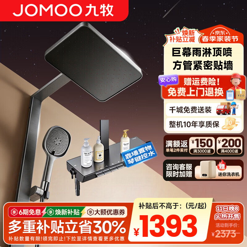 九牧（JOMOO）花洒淋浴花洒套装钢琴按键大置物方管贴墙淋浴顶喷喷增压淋浴器 丝雨星幕版36661爆款灰