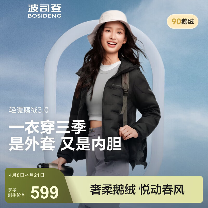 波司登（BOSIDENG）轻薄短款羽绒服女鹅绒无缝胶囊轻便保暖连帽羽绒内胆 【700+蓬鹅绒】黑色【卡码拍大】 L 170/92A 【120斤-150斤】