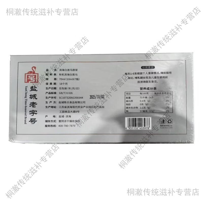 无它陈爹坊直播正品同款升级款多买多优惠陈爹坊滨海白首乌原浆 一盒体验装【运费贵不建议拍】 70ml*1盒