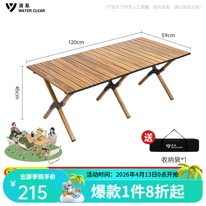 清系便携式露营桌子野餐桌椅套装野营用品装备户外折叠桌蛋卷桌 胡桃木色铝合金特大号120款