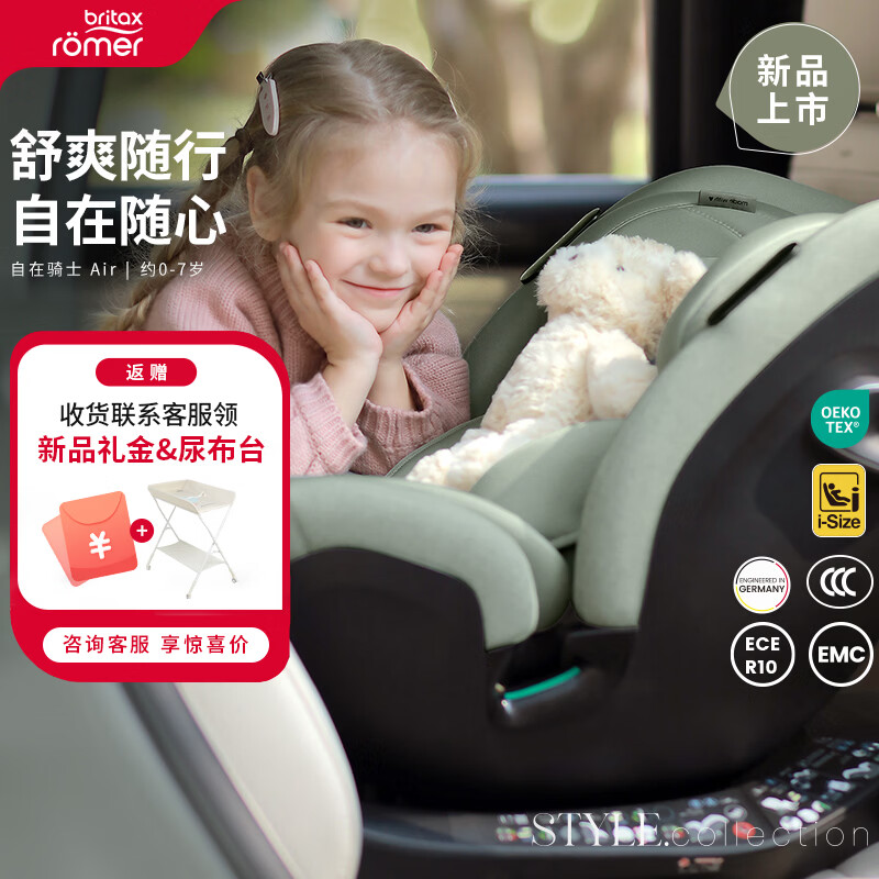 宝得适（BRITAX）宝宝儿童安全座椅0-7岁isize认证正反360°旋转通风款自在骑士 Air style-鼠尾绿【咨询客服享4980】