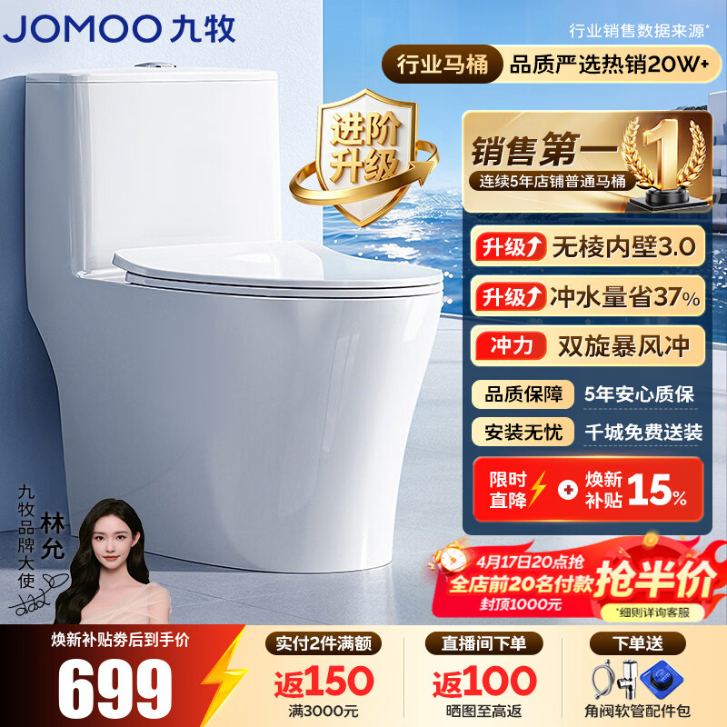 九牧（JOMOO）马桶 家用虹吸式马桶大冲力节水坐便器 防臭瞬冲 易洁抗菌马桶 行业爆款-双旋暴风冲11370-305坑