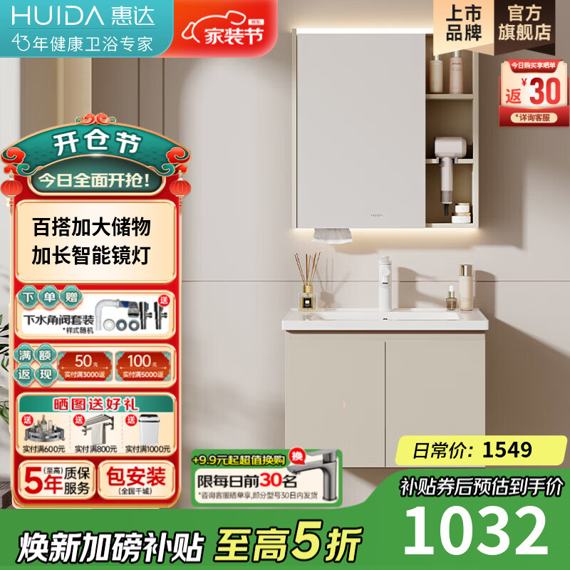 惠达（HUIDA）智能浴室柜 陶瓷一体盆卫生间洗脸盆柜组合Z10AMZ(T216升级款) 70cm卡其色【智能镜柜】