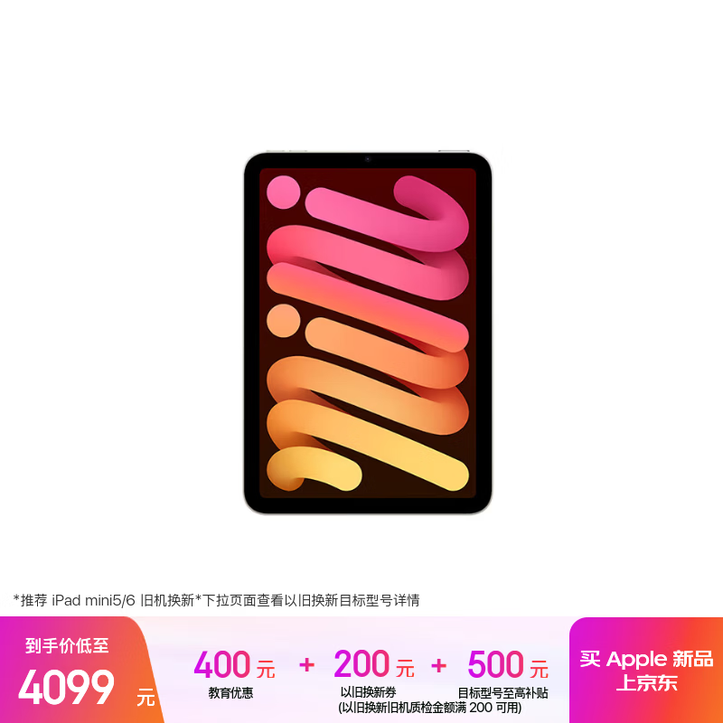 Apple/苹果【教育优惠】iPad mini (A17 Pro) 8.3英寸 平板电脑(256G WLAN版/mini7/MXND3CH/A)星光色