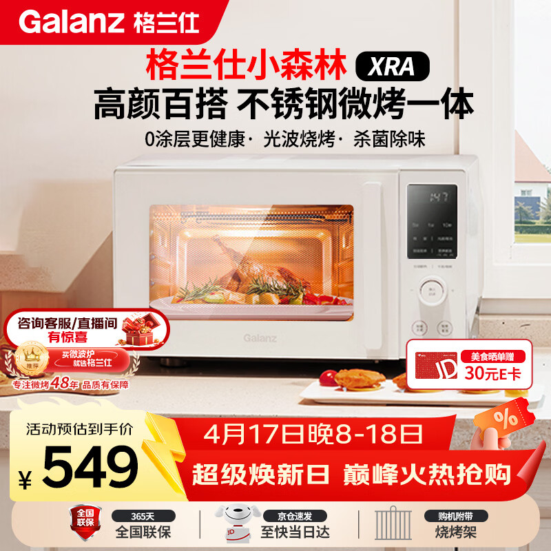 格兰仕（Galanz）微波炉家用不锈钢内胆23升800瓦高颜值小森林系列智能便捷微波炉烤箱一体机XRA(W0)