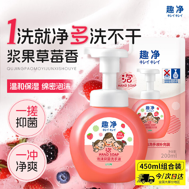 狮王（Lion）趣净泡沫抑菌洗手液浆果草莓250ml+200ml儿童温和保湿护手水润