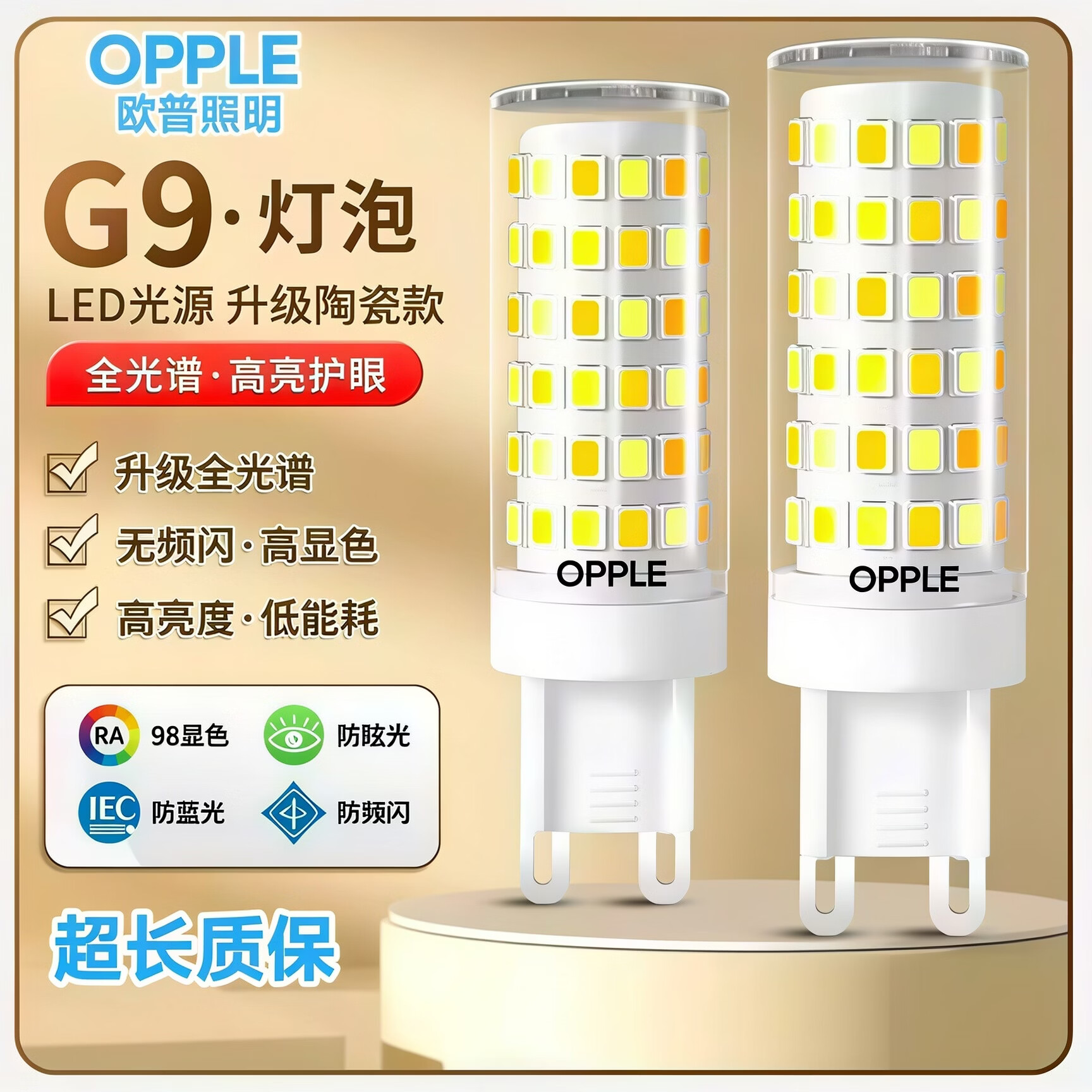 欧普照明G9照明led灯珠家用酒店高亮节能光源插脚卡口替换卤素灯泡led照明 (高亮+无频闪)三色变光（亮度4000K） 12瓦(十只装)G9