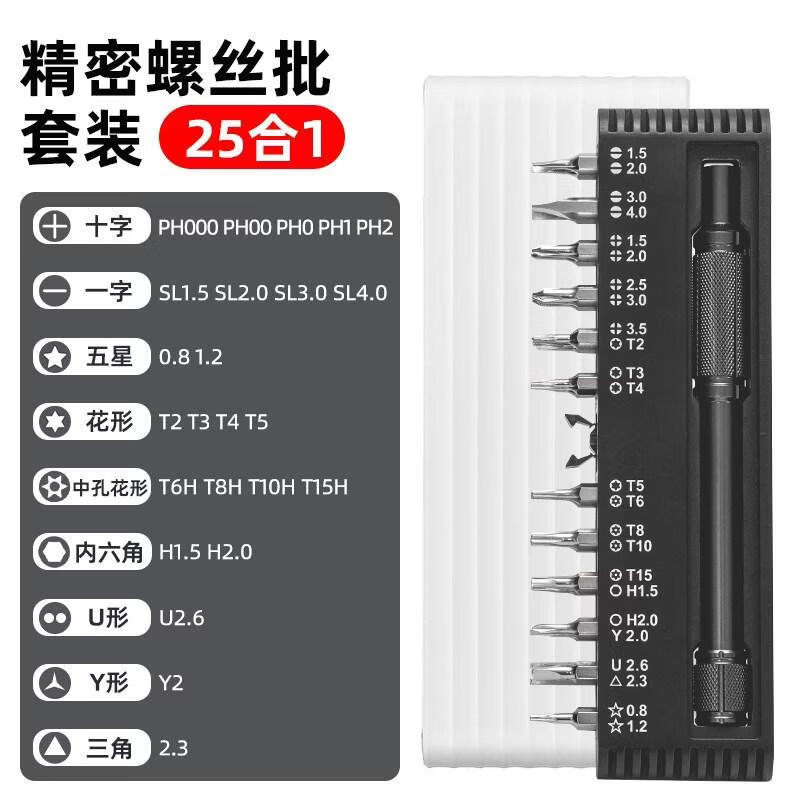 得力（deli）迷你螺丝刀套装 钟表眼镜电脑维修精密小工具 【小白盒弹仓款】25合1精密螺丝批-DL240025A