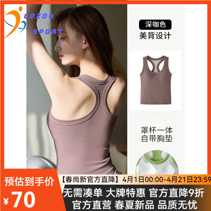 COZOK工字背心女带胸垫吊带Y型美背运动瑜伽上衣文胸一体打底内搭外穿 深咖色 XL _130-145斤