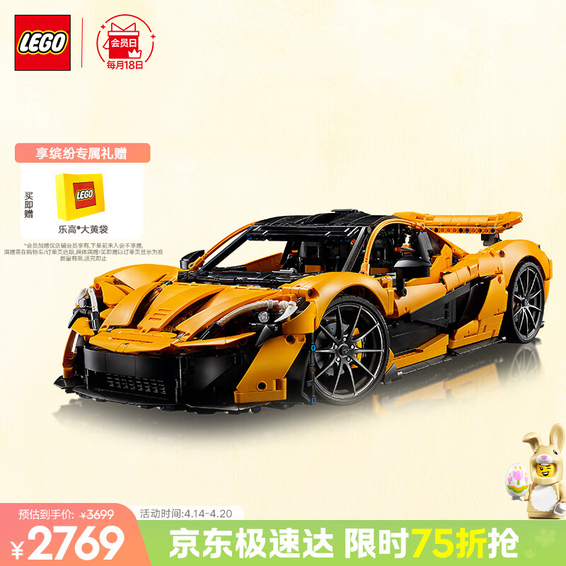 乐高（LEGO）积木机械组系列42172 迈凯伦P1男孩玩具生日礼物装饰摆件