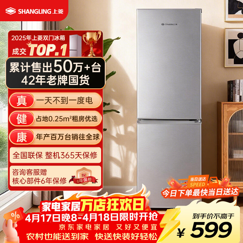 上菱183升两门小型冰箱小户型家用出租房用 出租屋办公室宿舍双门双开门电冰箱以旧换新BCD-183D