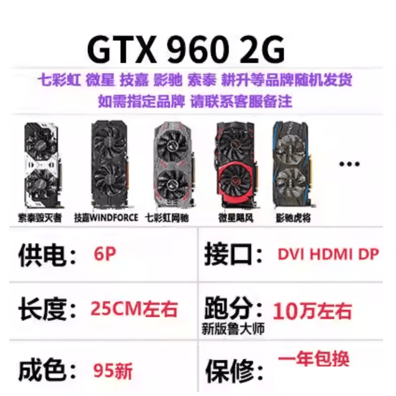 翰鸥斐拆机显卡七彩虹华硕影驰技嘉GTX950 960 970 1060 1050Ti 16505g 台式机电脑电竞显卡 GTX960 2G 技嘉影驰微星双