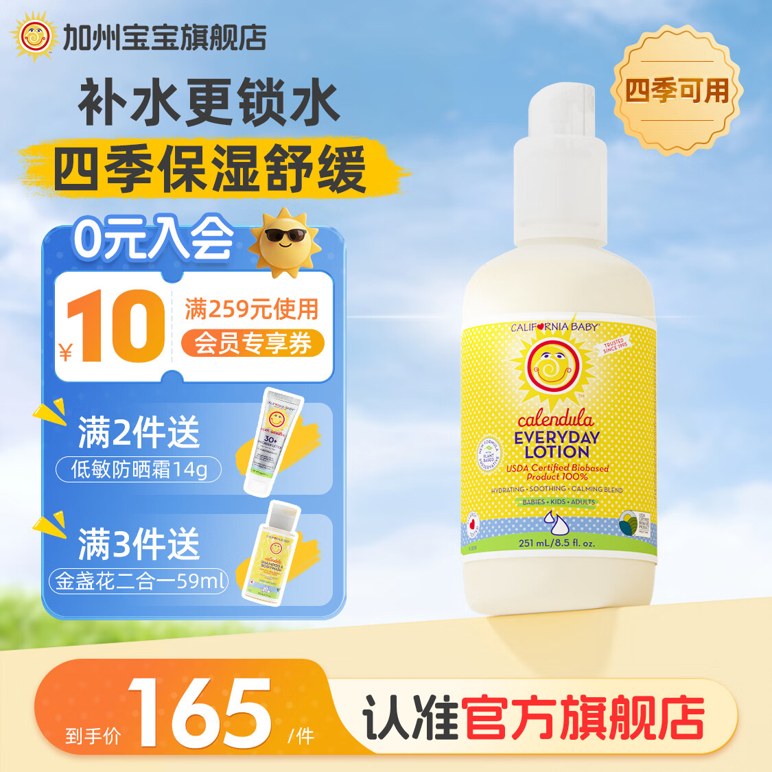 加州宝宝金盏花身体乳保湿护肤儿童身体乳婴儿保湿护肤滋润 【舒缓夏季红痒】金盏花身体乳251ml