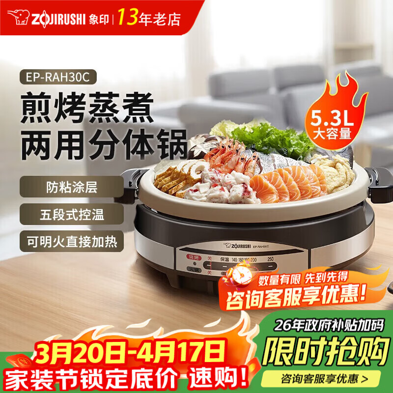 象印（ZO JIRUSHI）【家电国家补贴】多用途锅多功能电火锅 家用电热锅/电蒸锅/电炒锅/电炖锅 5.3L EP-RAH30C 全国联保