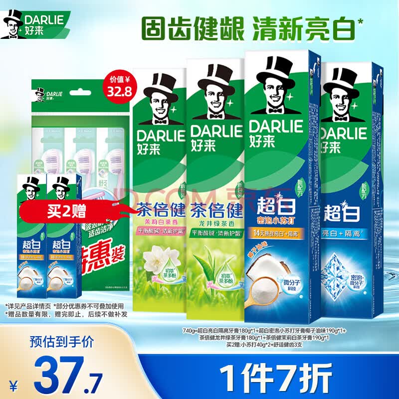好来(原黑人)超白小苏打茶倍健清新口气洁齿亮齿焕白牙膏 4支740g