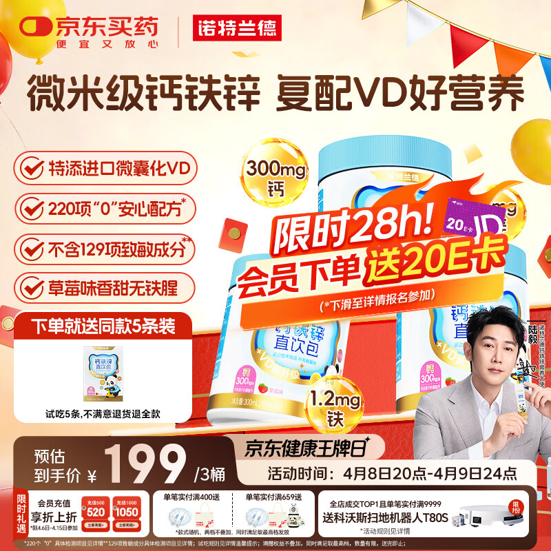 诺特兰德新一代 液体钙铁锌VD直饮包 维生素D3 220项0添加安心配方 3桶装