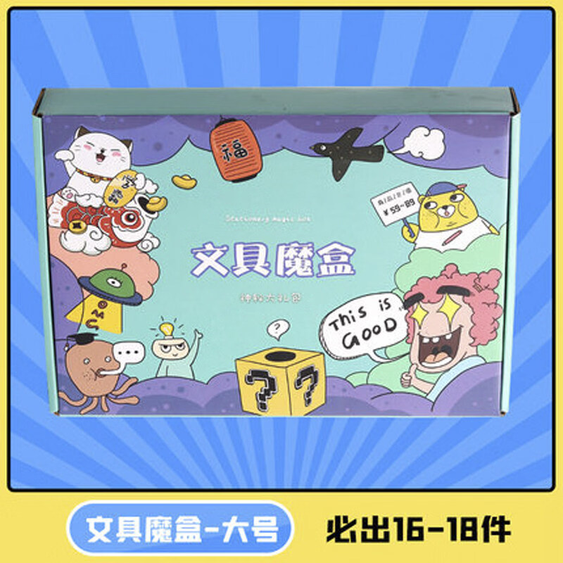 蓝彩何奖励文具奖品儿童礼品文具盲盒幼儿园奖励小礼物小学生文具套装 热卖大份量文具大魔盒 +礼品袋